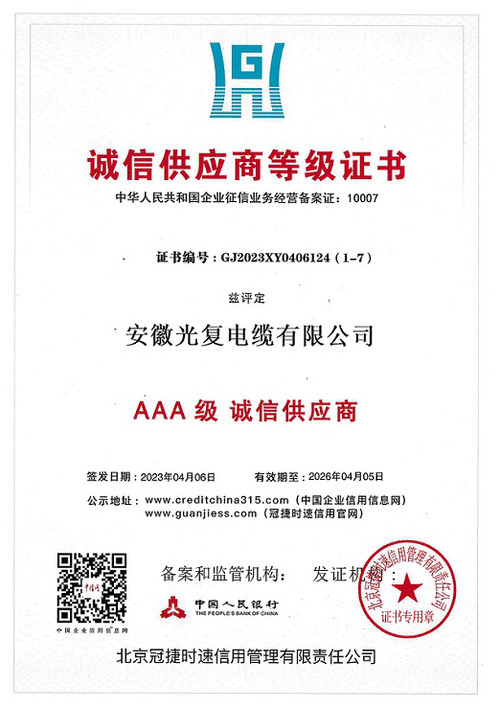 AAA级诚信供应商等级证书.jpg