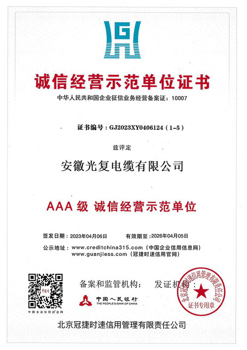 AAA级诚信经营示范单位证书.jpg