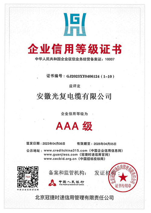 AAA级企业信用等级证书.jpg