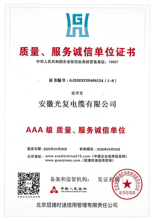 AAA级质量、服务诚信单位证书.jpg