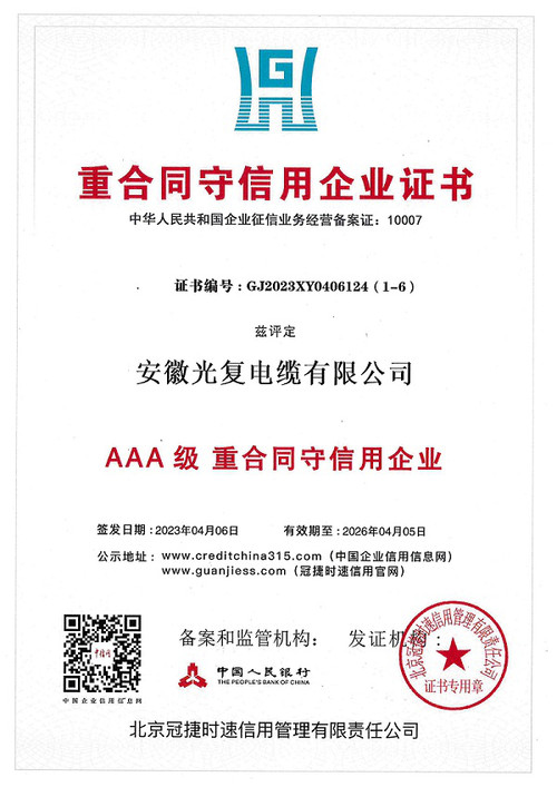 AAA级重合同守信用企业证书.jpg