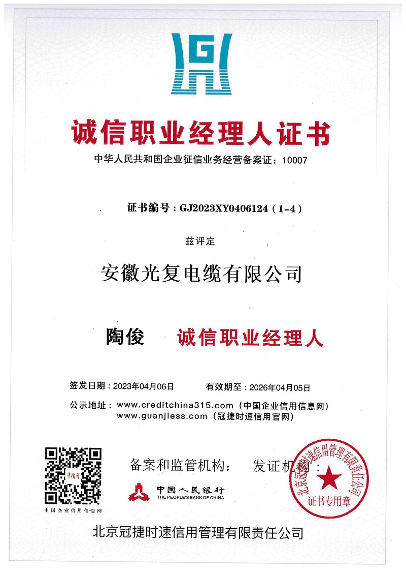 诚信职业经理人证书