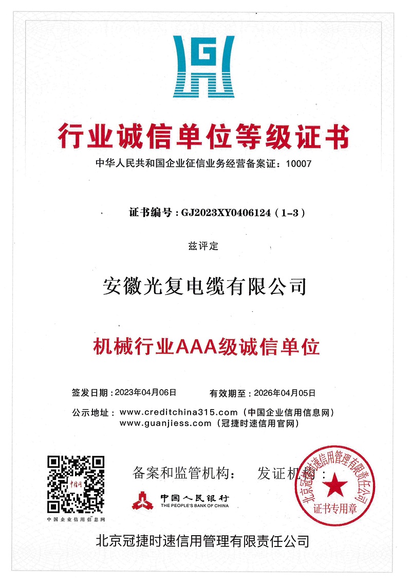 行业诚信单位等级证书